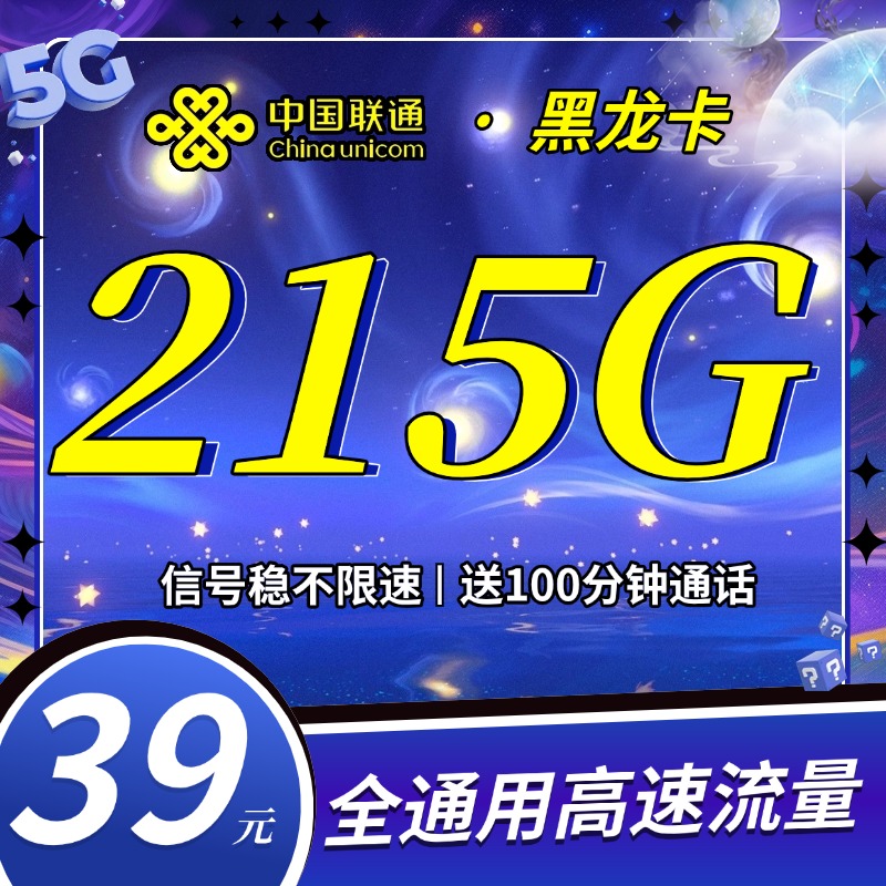 黑龙卡套餐图片