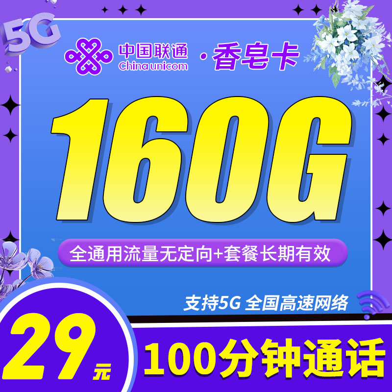 香皂卡套餐图片