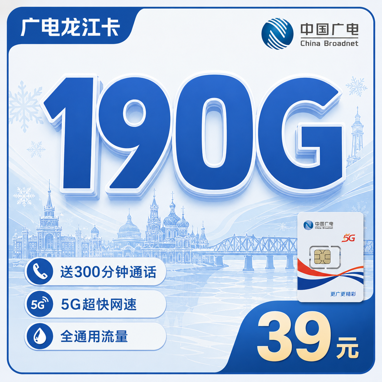 广电龙江卡套餐图片